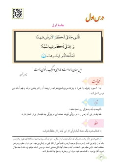 درس 1 : این جهان راه است و ما راهی و مرکب، خوی ماست