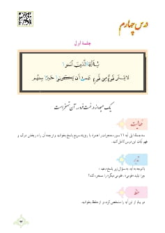 درس 4 : یک میوه از درخت غرور، آن تمسخر است