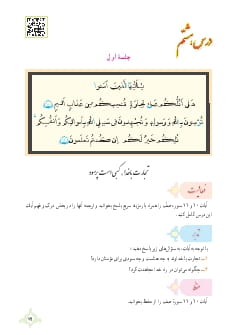 درس 8 : تجارت با خدا، کسبی است پرسود