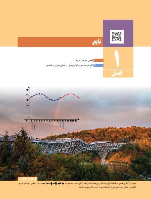 فصل 1 : تابع
