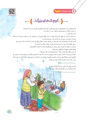 درس سیزدهم : کوچک های بزرگ!