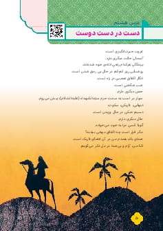 درس هشتم : دست در دست دوست