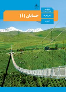 حسابان یازدهم