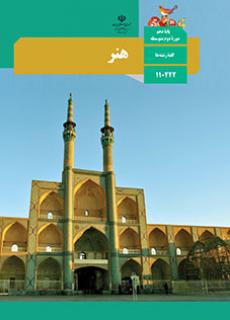 هنر دهم (مشترک)