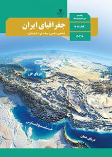 جغرافیای ایران دهم (مشترک)