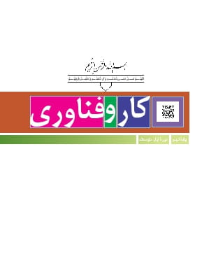 کار و فناوری نهم متوسطه