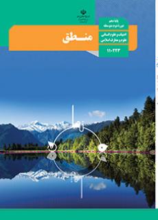 منطق دهم