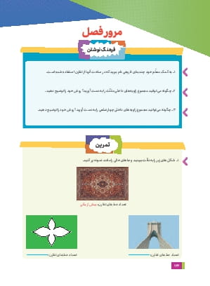 مرور فصل