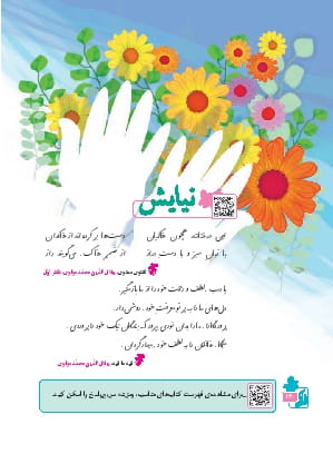 نیایش
