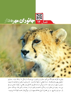 فصل 14 : جانوران مهره دار