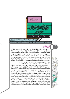 درس 1 : تاریخ ادبیات فارسی در قرن های 7، 8 و 9