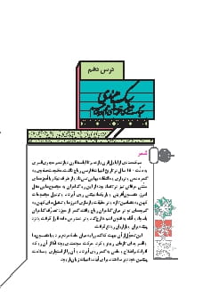 درس 10 : سبک شناسی قرن های 10 و 11