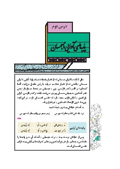 درس 2 : پایه های آوایی ناهمسان