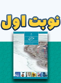 نوبت اول علوم تجربی هفتم متوسطه