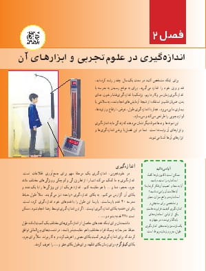 فصل 2 : اندازه گیری در علوم و ابزار های آن
