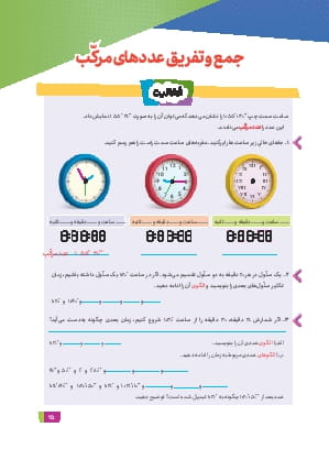 درس سوم: جمع و تفریق عددهای مرکب