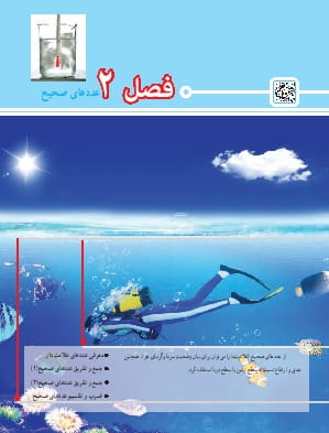 فصل 2 : عددهای صحیح