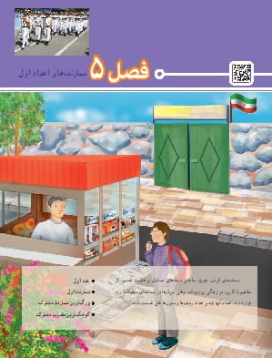 فصل 5 : شمارنده ها و اعداد اول