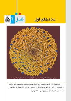 فصل 2 : عددهای اول