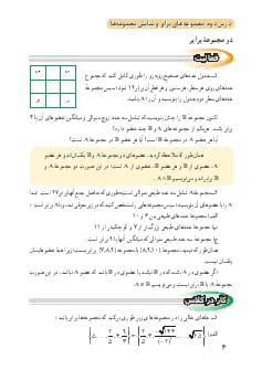 درس دوم : مجموعه های برابر و نمایش مجموعه ها