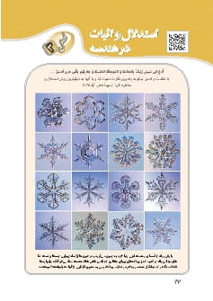 فصل 3 : استدلال و اثبات در هندسه