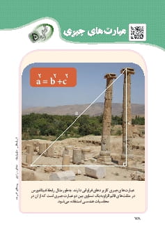 فصل 5 : عبارت های جبری