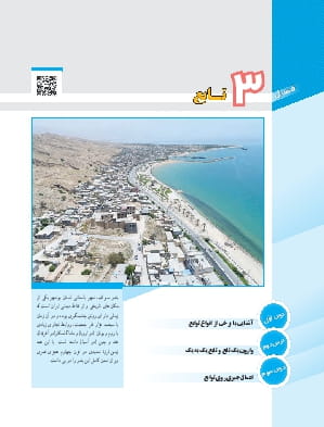 فصل 3 : تابع