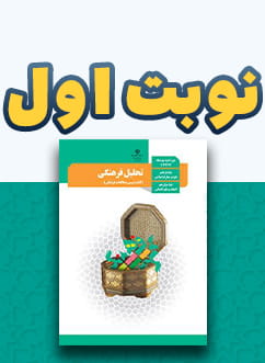 نوبت اول تحلیل فرهنگی دوازدهم