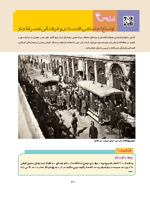 درس 4 : اوضاع اجتماعی، اقتصادی و فرهنگی عصر قاجار