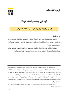 درس 14 : کودتای بیست و هشت مرداد