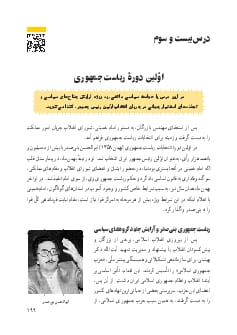 درس 23 : اولین دوره ریاست جمهوری