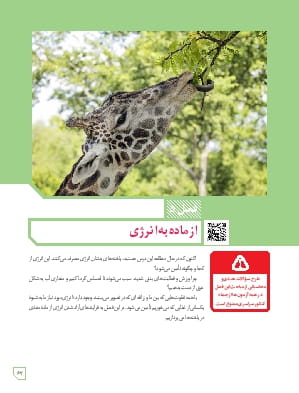 فصل 5 : از ماده به انرژی