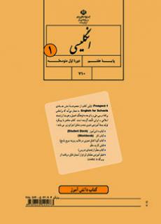 زبان انگلیسی هفتم متوسطه
